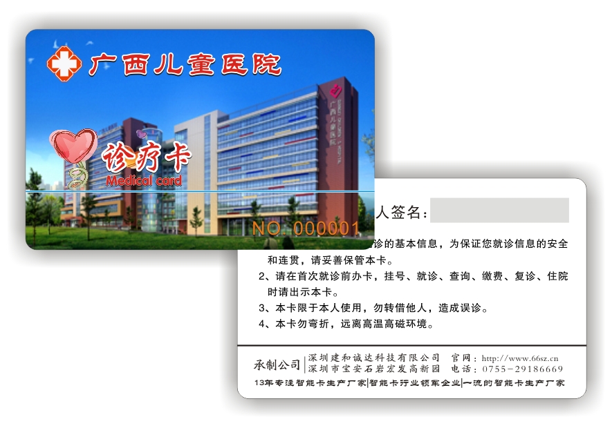 广西儿童医院医院诊疗卡就诊卡设计图