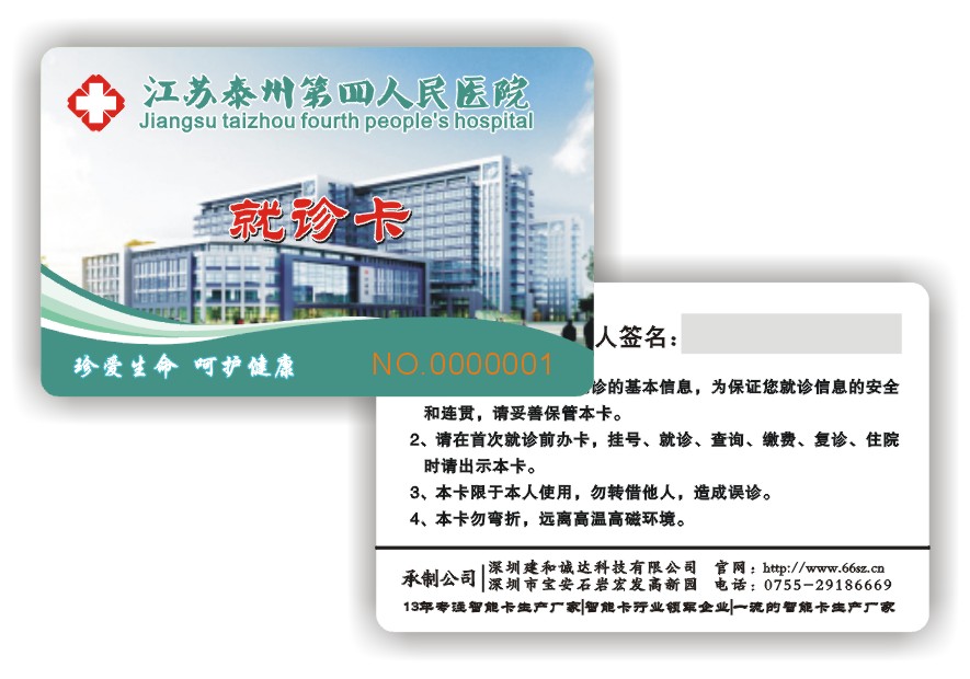 江苏人民医院就诊卡、门诊卡设计图