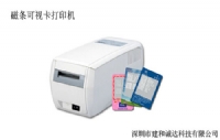 NC-1010可视卡打印机/磁条可视卡打印机